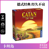 栢龙玩具正版卡坦岛桌游卡牌Catan卡坦 家庭亲子成年成人多人休闲聚会游戏 卡坦岛基础（3-4人）