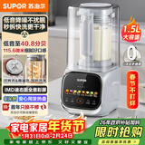 苏泊尔（SUPOR）【可拆洗】低音破壁机1.5L家用全自动免煮豆浆机降噪多功能五谷杂粮榨汁料理机3-4人用 SPJ617R