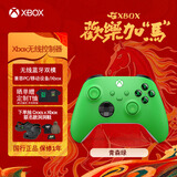 微软（Microsoft）Xbox无线游戏手柄 无线控制器 彩色手柄青森绿 蓝牙 适配Xbox/PC/平板/手机 丝之歌空洞骑士