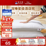 富安娜 枕头芯低枕酒店枕头全棉面料抗菌枕头芯纤维软枕芯一对装74*48cm