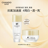 自然堂冰肌速亮体验套装 会员礼 加速抗氧VC提亮保湿补水敏肌可用护肤品 水35ml+霜15g