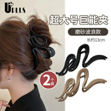 优家（UPLUS）磨砂波浪超大号抓夹2个发夹后脑勺盘发夹鲨鱼夹发卡