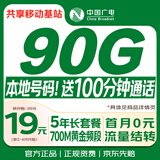 中国广电流量卡19元【本地号码】全国通用5G长期手机移动电话卡纯上网终身非无限永久