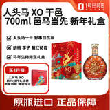 人头马 XO优质香槟区干邑白兰地 邑马当先 马年新年礼盒 700ml