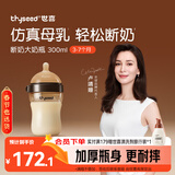 世喜奶瓶新生儿3-6个月以上防胀气婴儿ppsu仿母乳断奶奶嘴防呛300ml