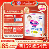 花王妙而舒品牌进口拉拉裤M58片(6-11kg)中号婴儿尿不湿舒爽预防侧漏