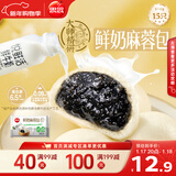 思念x悦鲜活大师精研牛奶麻蓉包510g15只 包子馒头早餐年货节送礼