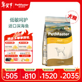 佩玛思特PetMaster深海鱼成犬粮狗粮鸡肉小颗粒全价犬粮1.5kg