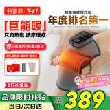 科普菲膝盖热敷理疗仪膝盖按摩仪加热护膝保暖老寒腿部按摩器膝关节老年人爸妈生日新年礼物实用K09