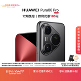 HUAWEI Pura 80 Pro  12GB+512GB 釉黑一英寸主摄  个性色卡 AI辅助构图 华为鸿蒙智能手机