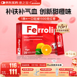 意之宝补铁粉剂贫血补气血女性孕妇Ferrolip铁剂孕期成人儿童20袋