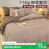 艾薇单人床宿舍套三件套 适用0.9/1.2m床 双拼浅玉 被套150*210cm