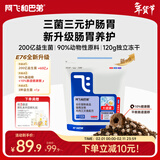 阿飞和巴弟猫粮E76大健康版本益生菌全价冻干双拼全阶段通用猫粮2kg