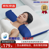 京东京造Z Blue蔚蓝之心 2代深睡枕PRO慢回弹记忆棉枕芯护颈记忆枕礼盒装