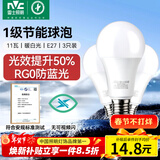 雷士（NVC）LED球泡家用商用大功率灯泡节能11瓦暖白4000K【一级能效】3只装