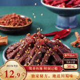 三只松鼠蜀香牛肉麻辣味100g袋装休闲零食肉干肉脯巴蜀风味牛肉干手撕牛肉