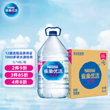 雀巢优活饮用水5L*4瓶整箱大桶装水  符合欧盟标准 泡茶煲汤【热门商品】