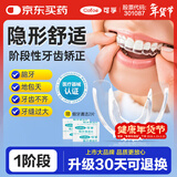 可孚 隐形牙套牙齿矫正器磨牙保持器正畸定位器地包天门牙缝隙龅牙 KF-ZJ01
