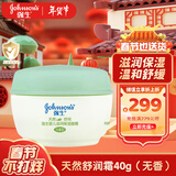 强生（Johnson）婴儿天然舒润保湿润肤霜40g新生儿童宝宝秋冬面霜 滋润保湿面霜40g（无香款）