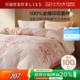 百丽丝水星家纺出品床上四件套纯棉100%全棉四件套床品被套床单双人套件1.8m床