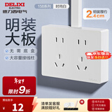 德力西（DELIXI）明装插座面板 CD158多孔86型明线插座五孔插座大功率明盒开关插座 十孔插座