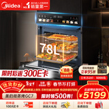 美的（Midea）【78L一步到位】嵌入式大容量微蒸烤一体机 纯平全嵌杯水鲜蒸 蒸烤箱一体机微蒸烤炸炖5合1体机GC7