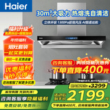 海尔（Haier）欧式平板顶吸抽油烟机30立方大吸力变频1300pa风压深腔拢烟挥手智控一键热熔免清洗燃气灶套装 【旗舰新品】30m³变频一级能效油烟机