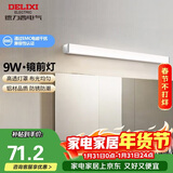 德力西（DELIXI）LED镜前灯浴室防水化妆灯卫生间壁灯 9W暖白光50厘米 