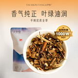 太守堂 广藿香500克精选藿香别名生藿香土藿香可搭佩兰煮水泡茶饮中药材