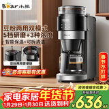 小熊（Bear）全自动咖啡机 美式家用研磨一体机 豆粉两用保温咖啡壶 KFJ-H15Y8 新年礼物