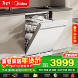 美的（Midea）【RX600S Max白色】150升以上独嵌两用洗碗机变频净洗四星消毒105℃热风烘干168H抑菌存储新款