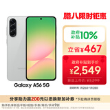 三星Samsung Galaxy A56 超薄机身5000万像素 5000mAh 拍照游戏手机 AI手机12GB+256GB 雅柔灰国家补贴