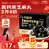十月稻田 7黑高钙黑芝麻丸 225g(25个) 高钙 桑葚黑枸杞黑豆 熬夜零食