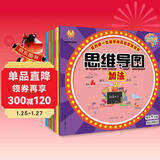 让孩子爱上数学（思维导图全6册）我的第一套数学运算启蒙游戏书（加法减法乘法除法混合生活应用）(中国环境标志产品 绿色印刷) 