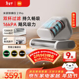 米家小米除螨仪2 Pro【年货家礼爆款】升级双尘杯 智能LED屏 紫外线超声波除螨杀菌 床上去螨虫 床宝