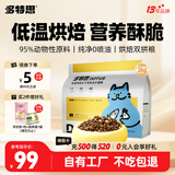 多特思（DOTUS）低温烘焙冻干猫粮2kg幼猫成猫粮全价无谷无内脏通用全猫粮