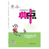 荣德基典中点五年级英语上册人教版PEP（内含极速提分法）综合应用创新题