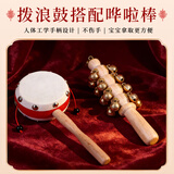 和堂悦舍拨浪鼓老式羊皮桃木婴儿0-3个月和哗啦棒黄铜铃铛可啃咬国学摆件 【宝宝欢乐礼盒套装】哗啦棒+拨浪鼓