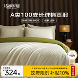 MIDO HOUSE铭都100支四件套纯棉床上用品100%全棉床单被套A类高端轻奢高级感被罩220x240cm浅茶杏