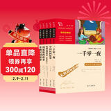 全5册 快乐读书吧五年级上册必读课外阅读书 中国民间故事田螺姑娘 非洲民间故事 欧洲民间故事 列那狐的故事 一千零一夜 四升五暑假阅读 赠考点小册子万物复书五年级
