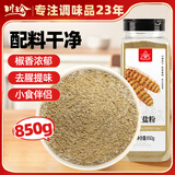 川珍椒盐粉850g 基围虾皮皮虾烧烤撒料腌料家庭大瓶装调料