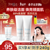 芙丽芳丝（Freeplus）洗面奶男女士氨基酸洁面乳100g*2生日情人节礼物送男女朋友
