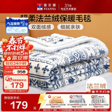 富安娜家纺  双层加厚毛毯 秋冬季保暖毯子 办公室盖毯毛巾被 180*200CM