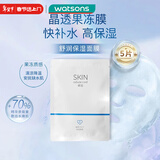 屈臣氏卓沿舒润密集保湿面膜5片装（长效保湿 敏感肌适用）