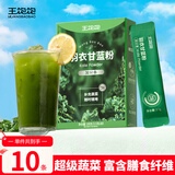 王饱饱 羽衣甘蓝粉3.5g*10条高膳食纤维冲饮早餐代餐粉低卡果蔬粉