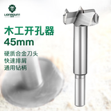 雷蒙木工开孔器钻头铰链木门开锁孔神器桌面木板圆形打孔扩孔器45mm