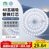 雷士（NVC）led灯盘吸顶替换灯芯灯泡灯板圆形磁吸灯条光源模组40瓦白光6500K