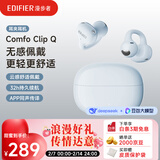 漫步者（EDIFIER）Comfo Clip Q qq耳夹式蓝牙耳机 开放式耳机 翻译耳机 翻译机 适用苹果华为小米 蓝色 情人节礼物