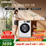 三星（SAMSUNG）AI神5系 滚筒单洗 10KG超薄大筒径全自动滚筒AI泡泡净蒸汽除菌 白 WW10DG5U24AWSC