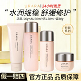 悠莱正品水乳套装初颜补水保湿母亲节礼物护肤品 （清爽型）洁+水乳+面霜